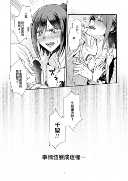 Page 7 of Kimi no Tame ni Watashi ni wa | 我為了妳