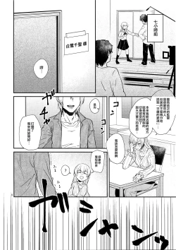 Page 8 of Kimi no Tame ni Watashi ni wa | 我為了妳