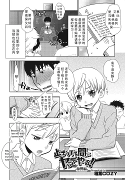 Page 2 of Tomatte Iru Ma ni Yatte Yaru!