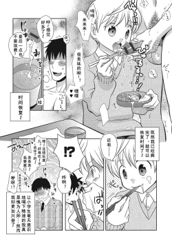 Page 5 of Tomatte Iru Ma ni Yatte Yaru!