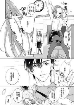 Page 11 of Elite Joushi no Amakute Furachi na Himitsu | 精英上司甘甜的野蛮系秘密