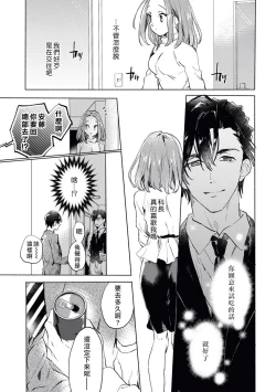 Page 22 of Elite Joushi no Amakute Furachi na Himitsu | 精英上司甘甜的野蛮系秘密