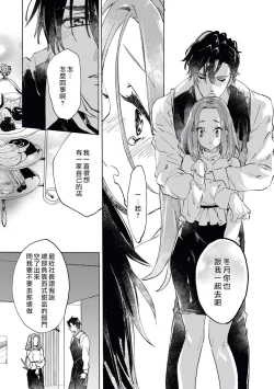 Page 26 of Elite Joushi no Amakute Furachi na Himitsu | 精英上司甘甜的野蛮系秘密