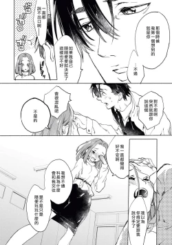 Page 27 of Elite Joushi no Amakute Furachi na Himitsu | 精英上司甘甜的野蛮系秘密