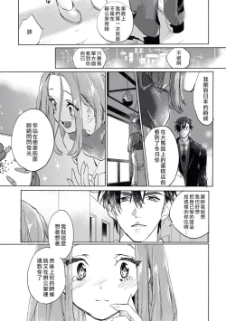 Page 28 of Elite Joushi no Amakute Furachi na Himitsu | 精英上司甘甜的野蛮系秘密