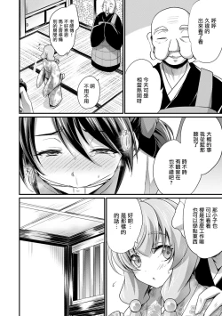 Page 8 of Kagema no Oshigoto