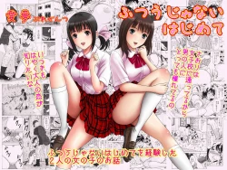 Page 1 of Futsuu janai Hajimete