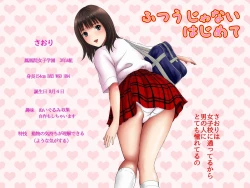 Page 3 of Futsuu janai Hajimete