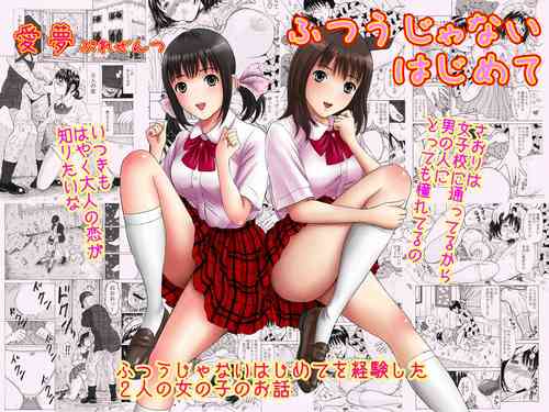 [Aimu] Futsuu janai Hajimete