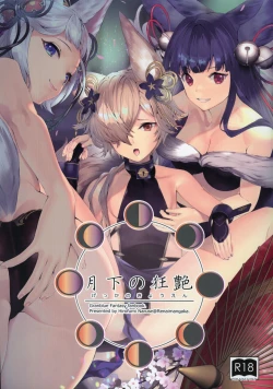 Page 1 of Gekka no Kyouen