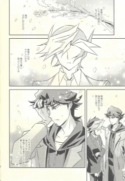 Page 18 of Dare mo Shiranai Futari no Yoake