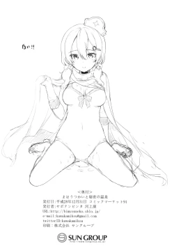 Page 16 of Mahoutsukai to Himitsu no Onsen