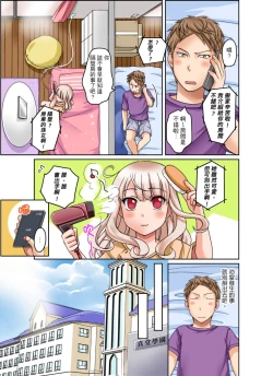 Page 23 of Damette Itte mo Irerun desho?~ Seito to Ofuro de Majiiki Doukyo | 拒絕了你也還是會插入進來不是嗎？和學生在浴室裡高潮絕頂同居 Ch.1-5