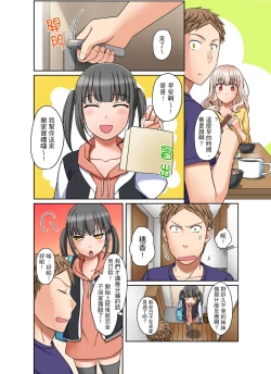 Page 98 of Damette Itte mo Irerun desho?~ Seito to Ofuro de Majiiki Doukyo | 拒絕了你也還是會插入進來不是嗎？和學生在浴室裡高潮絕頂同居 Ch.1-5