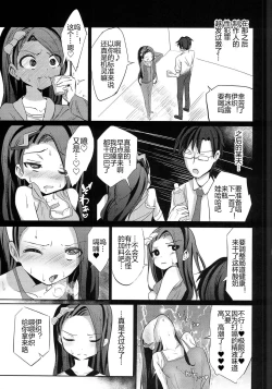 Page 6 of Iori Hakudaku Chuudokushou