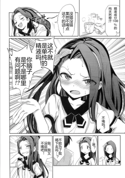 Page 7 of Iori Hakudaku Chuudokushou