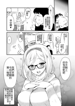 Page 4 of Heisei kara Reiwa e no Gengougoshi no Sex o Shitai Onee-san. | 想要從平成一路幹到令和，跨年號做愛的大姊姊