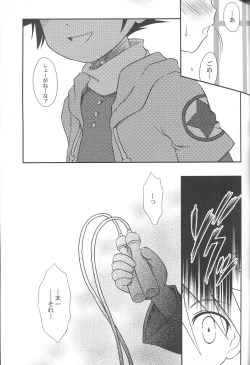 Page 12 of Kizuna no Kakera. 1999gatsu