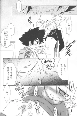 Page 17 of Kizuna no Kakera. 1999gatsu