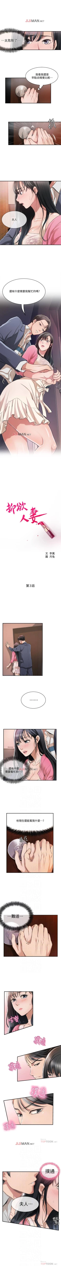 Page 18 of 【周四连载】抑慾人妻（作者：月兔&李萬） 第1~16话