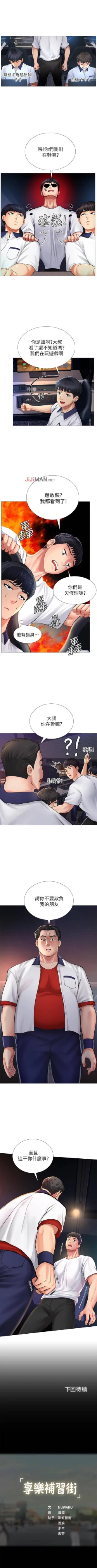 Page 106 of 【周四连载】享乐补习街（作者：NUWARU&清涼） 第1~28话