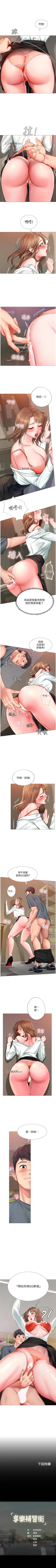 Page 212 of 【周四连载】享乐补习街（作者：NUWARU&清涼） 第1~28话