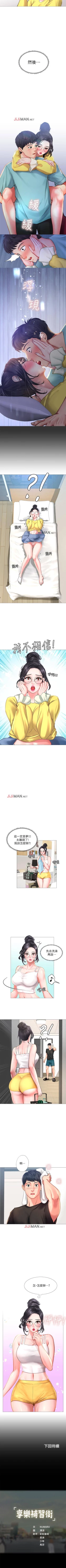 Page 220 of 【周四连载】享乐补习街（作者：NUWARU&清涼） 第1~28话