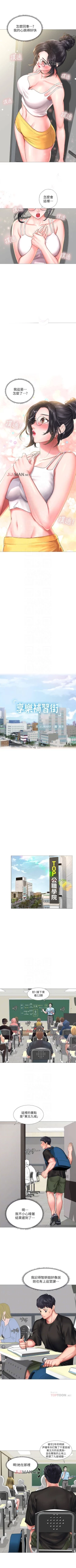 Page 223 of 【周四连载】享乐补习街（作者：NUWARU&清涼） 第1~28话