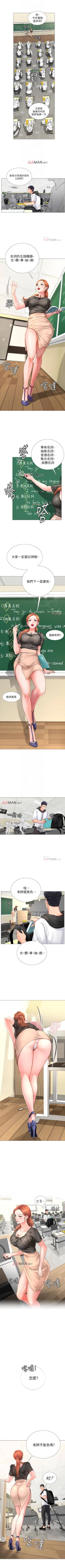 Page 30 of 【周四连载】享乐补习街（作者：NUWARU&清涼） 第1~28话