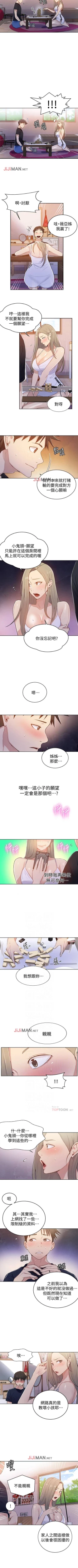 Page 102 of 【周六连载】秘密教学（作者：美娜讚 & 鋼鐵王） 第1~40话