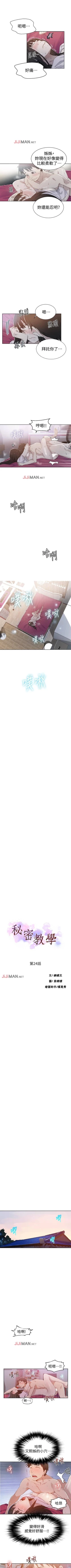 Page 163 of 【周六连载】秘密教学（作者：美娜讚 & 鋼鐵王） 第1~40话