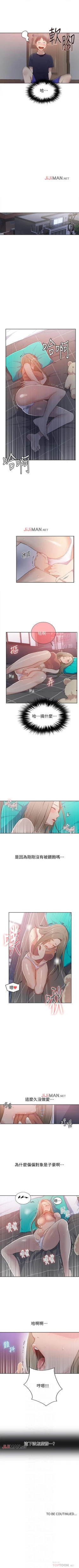 Page 93 of 【周六连载】秘密教学（作者：美娜讚 & 鋼鐵王） 第1~40话