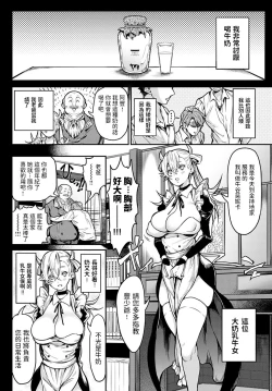 Page 2 of Milky Maiden