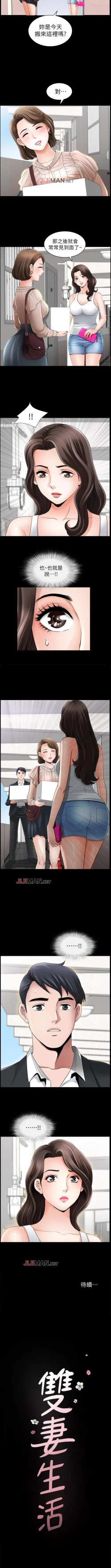 Page 9 of 【周日连载】双妻生活（作者：skyso） 第1~23话