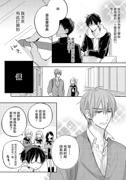 Page 10 of Ore no Kirai na Senpai | 我的讨人厌前辈 Ch. 1-3