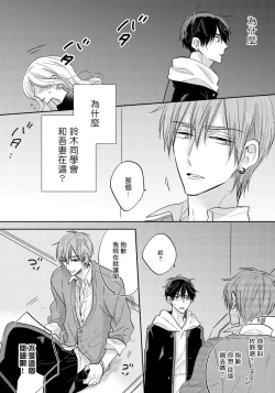 Page 22 of Ore no Kirai na Senpai | 我的讨人厌前辈 Ch. 1-3