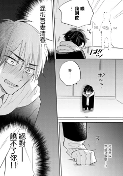 Page 37 of Ore no Kirai na Senpai | 我的讨人厌前辈 Ch. 1-3