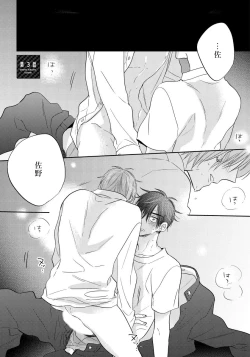 Page 67 of Ore no Kirai na Senpai | 我的讨人厌前辈 Ch. 1-3