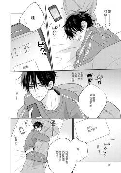 Page 70 of Ore no Kirai na Senpai | 我的讨人厌前辈 Ch. 1-3