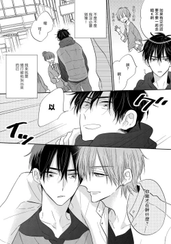 Page 74 of Ore no Kirai na Senpai | 我的讨人厌前辈 Ch. 1-3