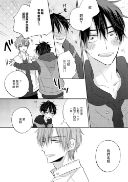 Page 78 of Ore no Kirai na Senpai | 我的讨人厌前辈 Ch. 1-3