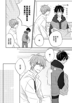 Page 84 of Ore no Kirai na Senpai | 我的讨人厌前辈 Ch. 1-3