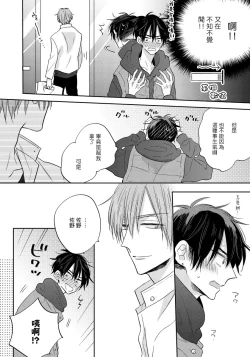 Page 86 of Ore no Kirai na Senpai | 我的讨人厌前辈 Ch. 1-3