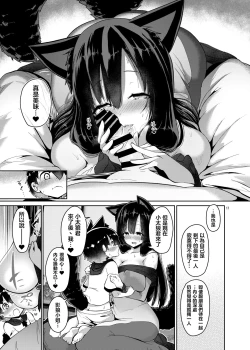 Page 18 of Ookami-san wa Kozukuri shitai!| 狼小姐想要造孩子！