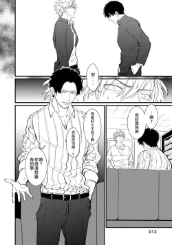 Page 12 of SEX LITERACY ZERO Ch. 1