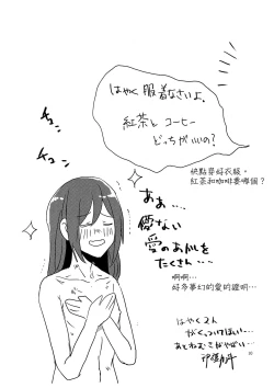 Page 10 of Anata ga Suki to Iu Hanashi. | 也就是說我喜歡妳。