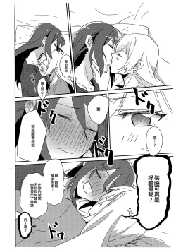 Page 4 of Anata ga Suki to Iu Hanashi. | 也就是說我喜歡妳。