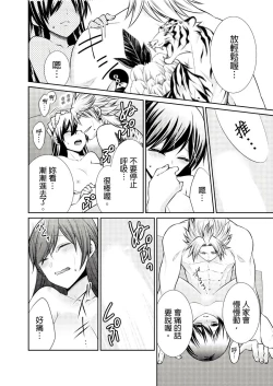 Page 102 of 黑道男大姐每晚疼爱我 第1-13話