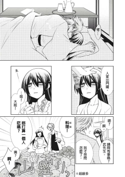Page 112 of 黑道男大姐每晚疼爱我 第1-13話