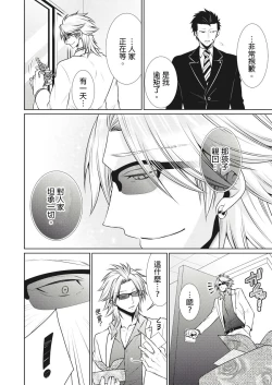 Page 119 of 黑道男大姐每晚疼爱我 第1-13話